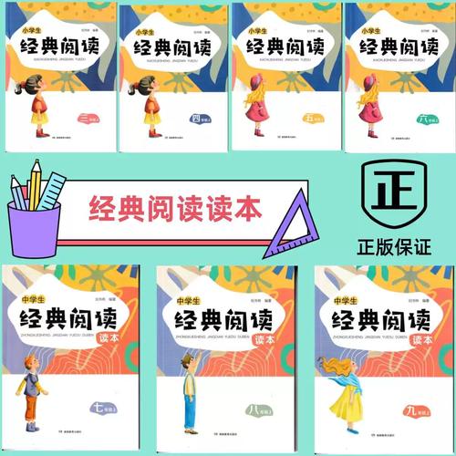 2023年湖南教育版小学及初中经典阅读推荐书目（三至九年级上册）