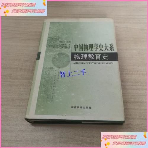 湘江物理教育溯源 湖南物理教育的历史脉络与演进