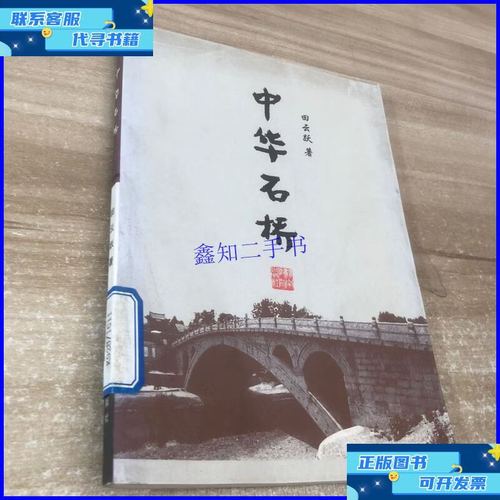 探寻文化之桥 中华石桥的历史与传承——以湖南教育视角下的《中华石桥》为例