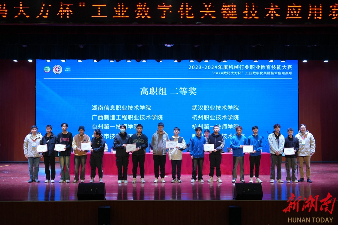 湖南信息职院学子在全国机械行业职业教育技能大赛“工业数字化关键技术应用”赛项荣获佳绩
