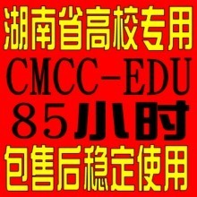湖南高校CMCC-EDU使用全攻略 覆盖范围、资费标准与连接指南