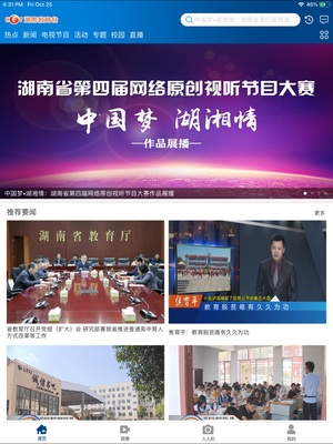 湖南教育电视台 深耕教育沃土，点亮智慧明灯