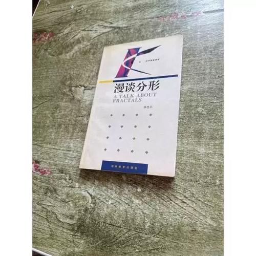 漫谈分形 自然与数学的奇妙交织